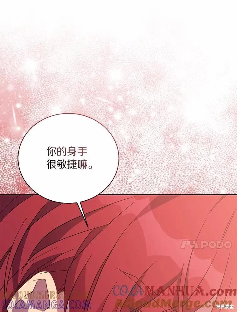 作为假圣女，却被众人迷恋？ 第47话 第29页
