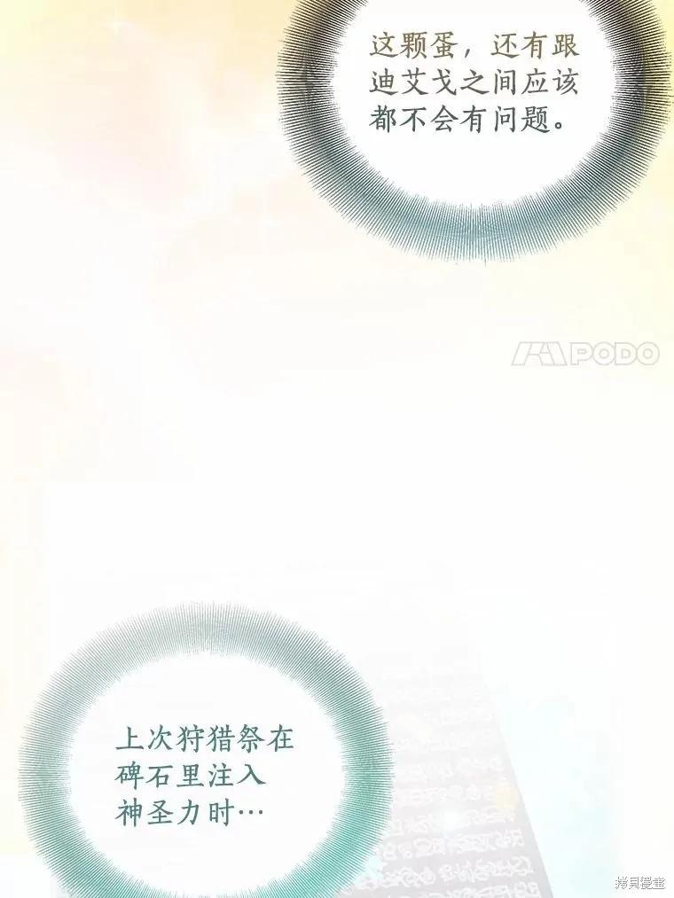 作为假圣女，却被众人迷恋？ 第47话 第52页