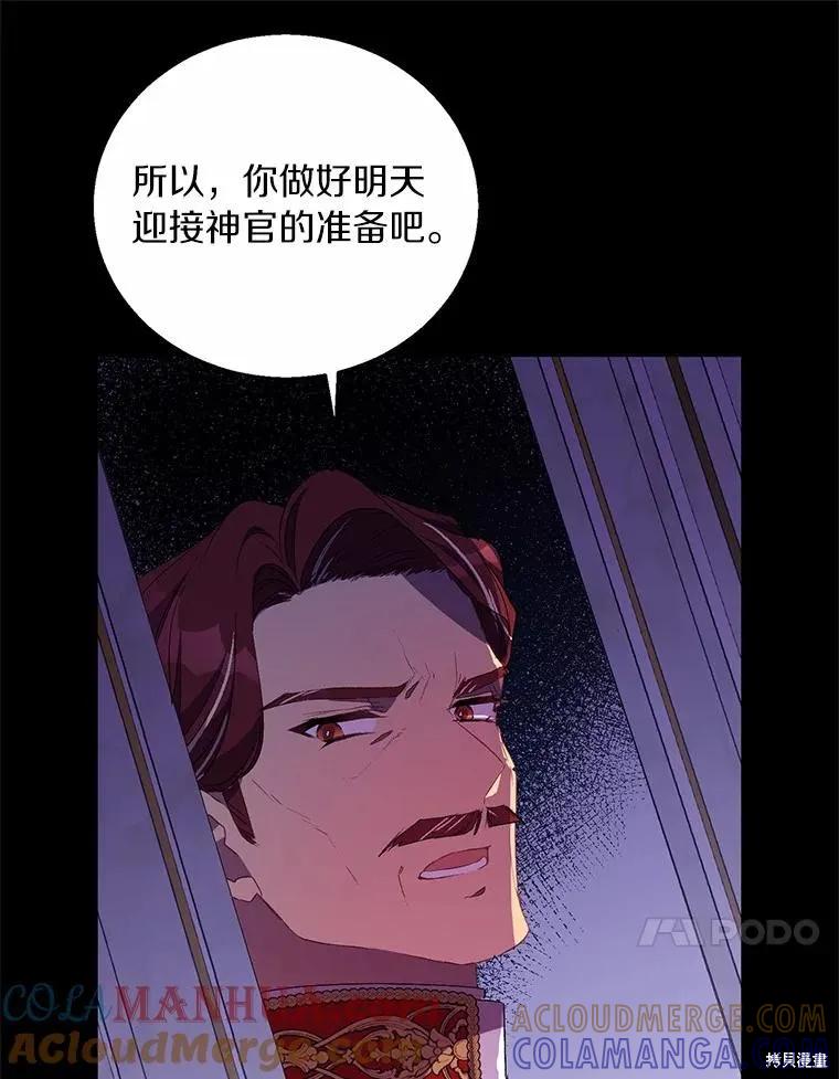 作为假圣女，却被众人迷恋？ 第47话 第121页