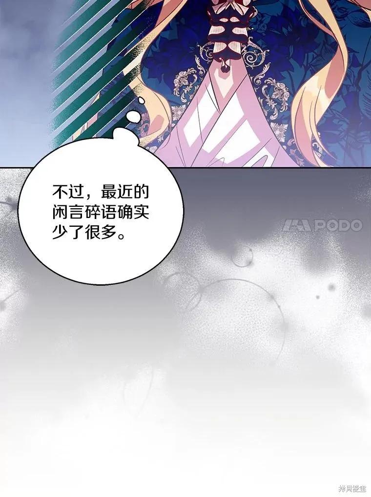 作为假圣女，却被众人迷恋？ 第47话 第72页