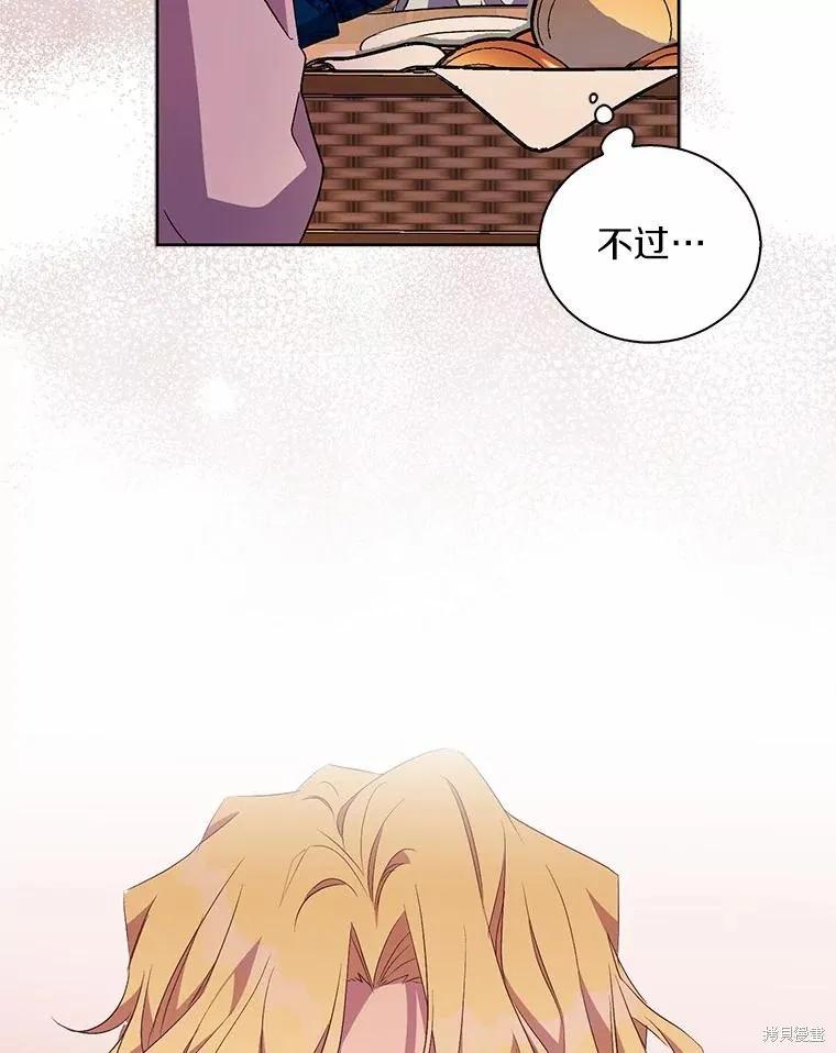 作为假圣女，却被众人迷恋？ 第47话 第74页