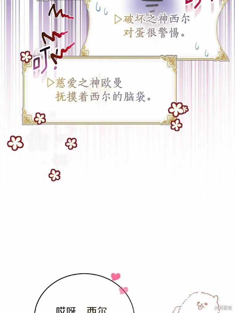 作为假圣女，却被众人迷恋？ 第47话 第48页