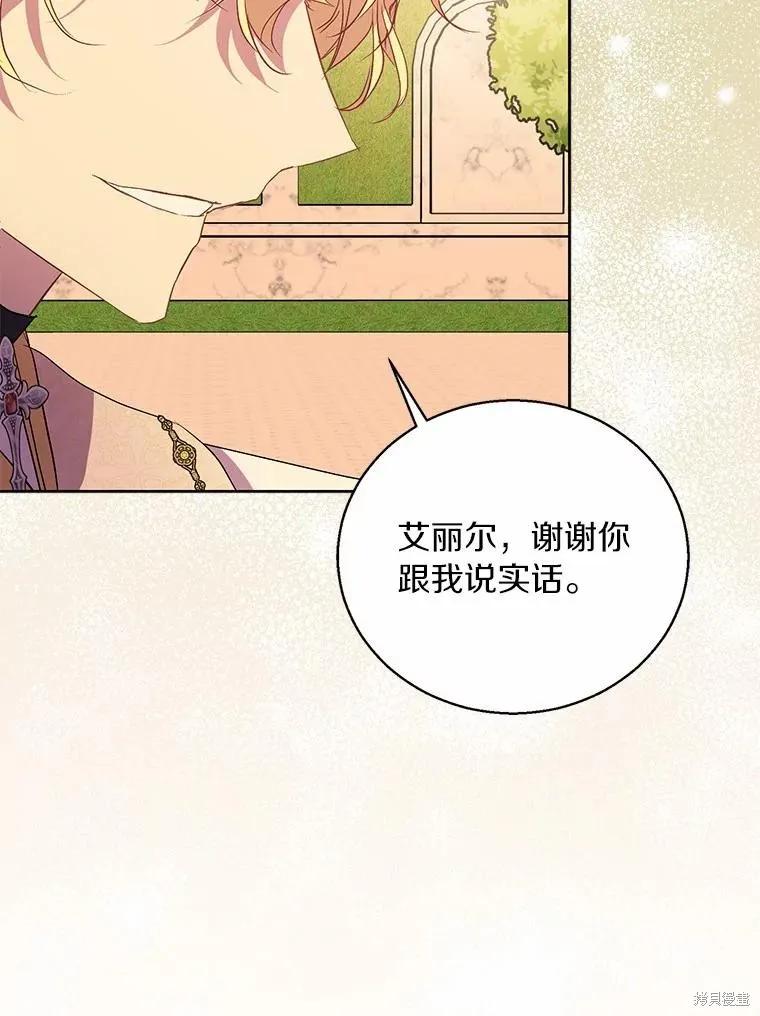 作为假圣女，却被众人迷恋？ 第47话 第90页