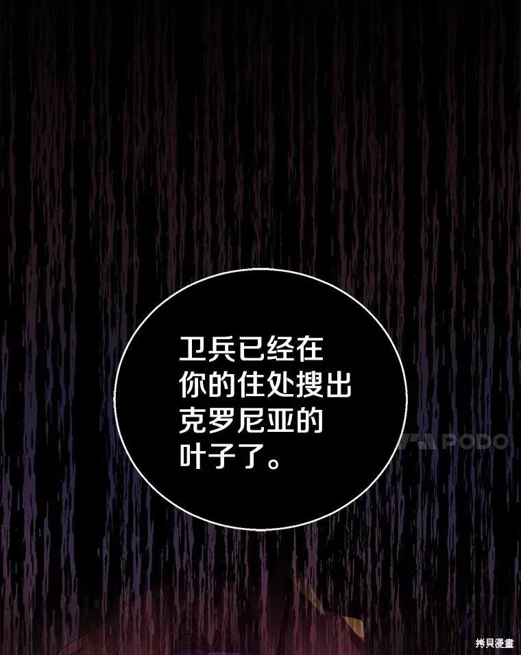 作为假圣女，却被众人迷恋？ 第47话 第111页