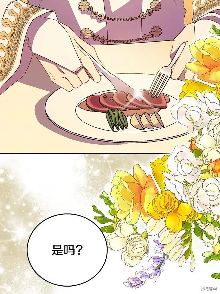 作为假圣女，却被众人迷恋？ 第47话 第68页
