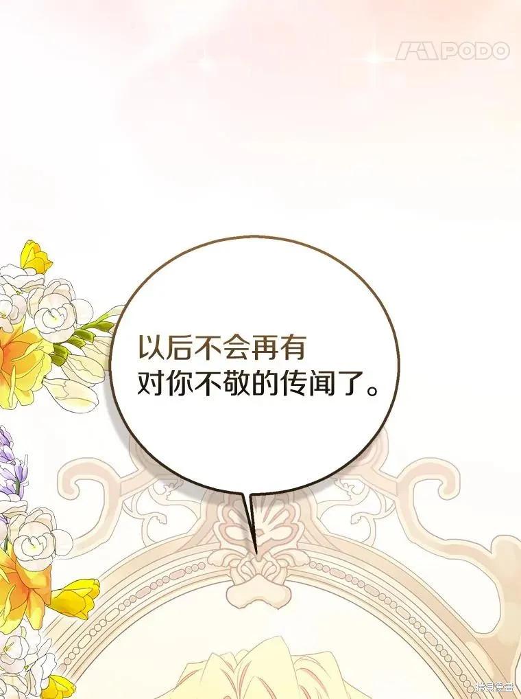 作为假圣女，却被众人迷恋？ 第47话 第66页