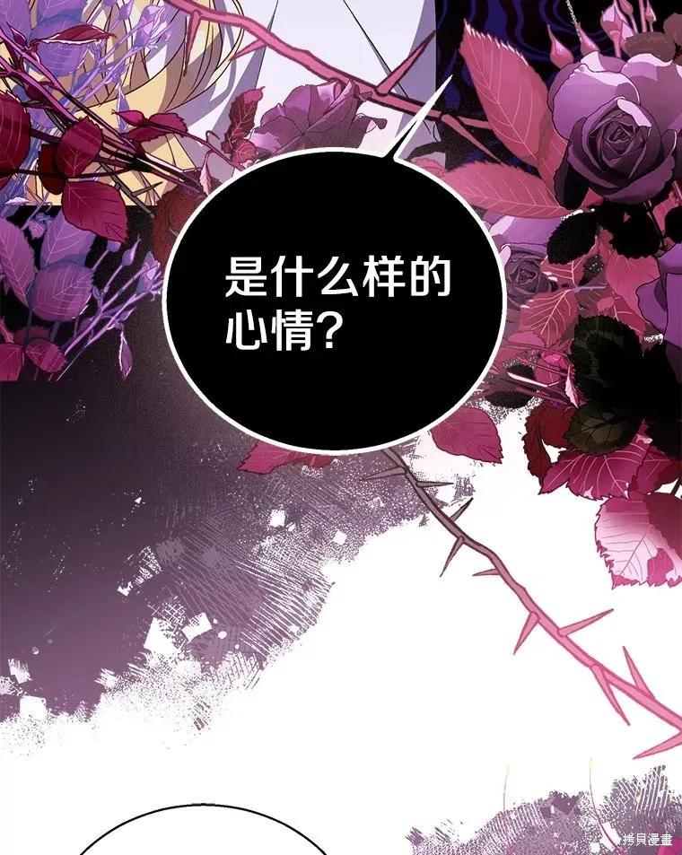 作为假圣女，却被众人迷恋？ 第48话 第87页