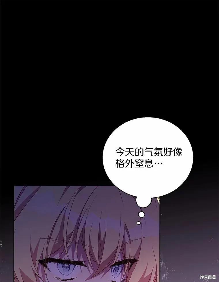 作为假圣女，却被众人迷恋？ 第48话 第16页