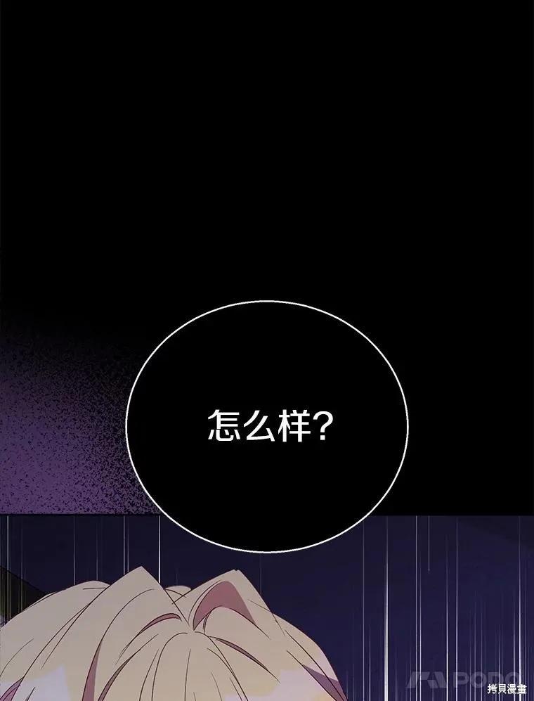 作为假圣女，却被众人迷恋？ 第48话 第54页