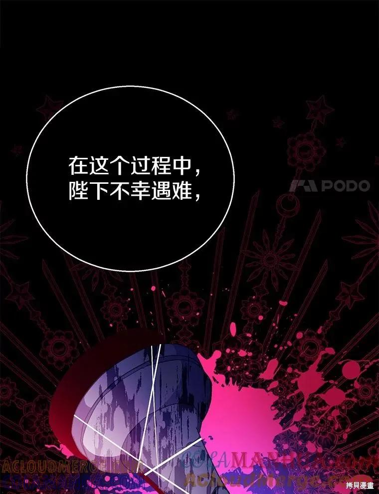作为假圣女，却被众人迷恋？ 第48话 第93页