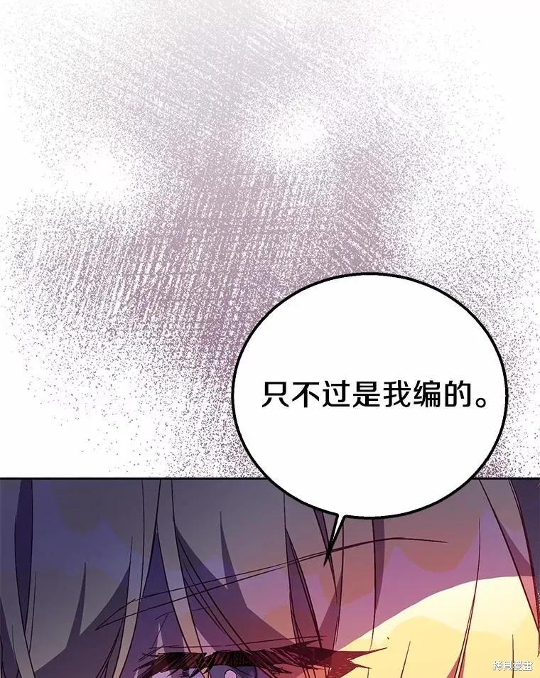作为假圣女，却被众人迷恋？ 第48话 第127页
