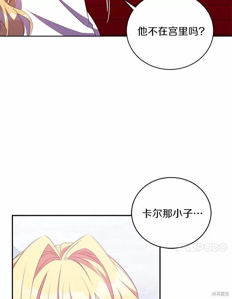 作为假圣女，却被众人迷恋？ 第48话 第27页