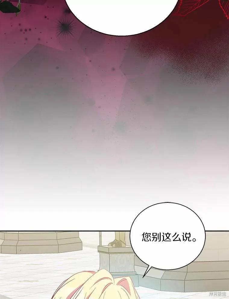 作为假圣女，却被众人迷恋？ 第48话 第35页