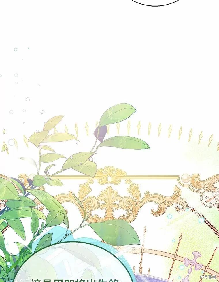 作为假圣女，却被众人迷恋？ 第48话 第23页