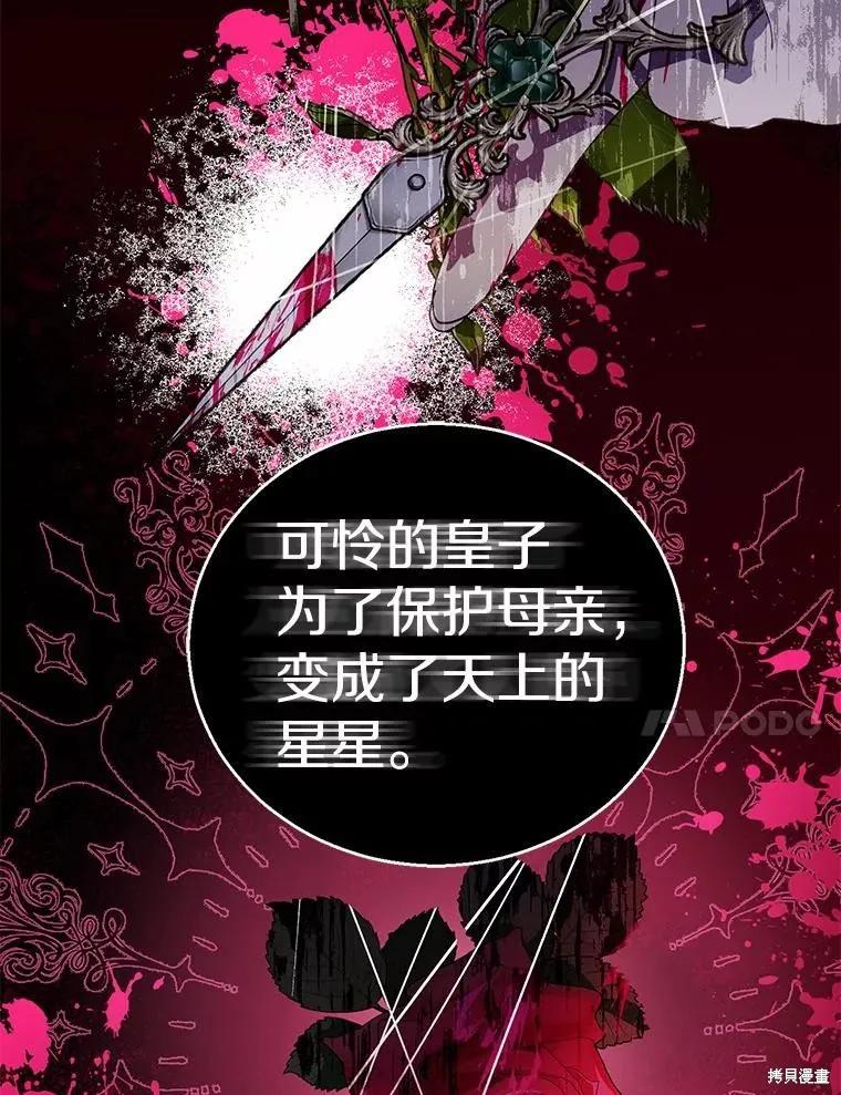 作为假圣女，却被众人迷恋？ 第48话 第96页
