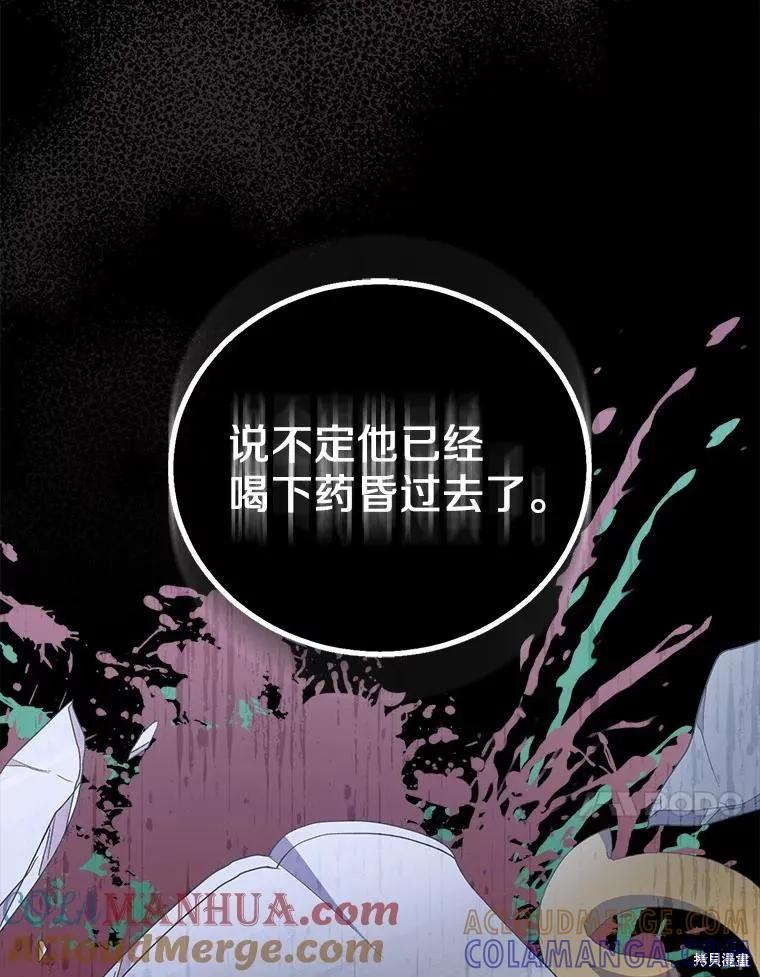 作为假圣女，却被众人迷恋？ 第48话 第109页