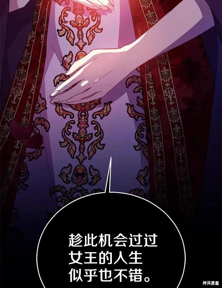 作为假圣女，却被众人迷恋？ 第48话 第100页