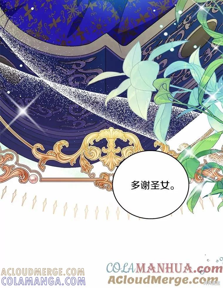 作为假圣女，却被众人迷恋？ 第48话 第25页