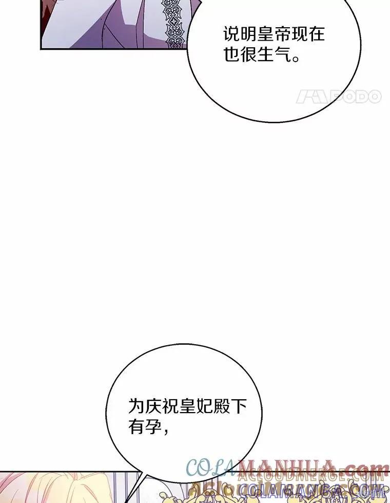 作为假圣女，却被众人迷恋？ 第48话 第21页