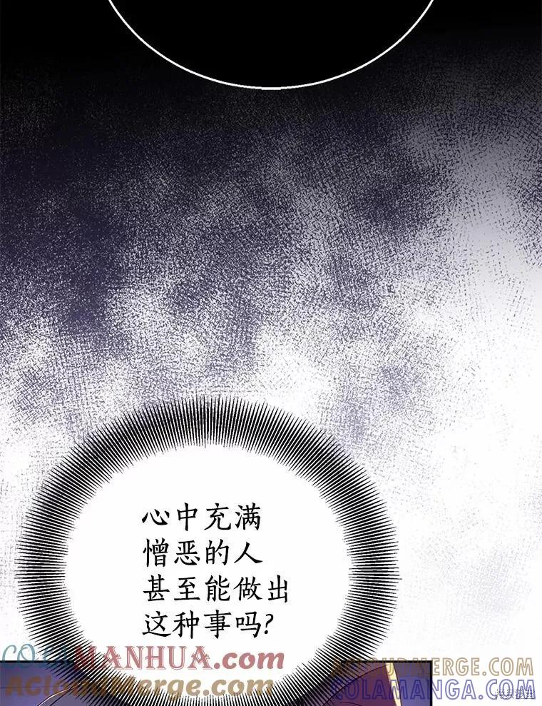 作为假圣女，却被众人迷恋？ 第48话 第101页
