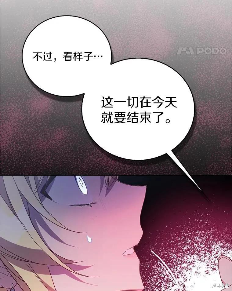 作为假圣女，却被众人迷恋？ 第48话 第83页