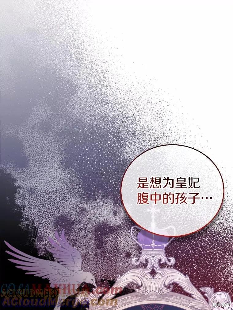 作为假圣女，却被众人迷恋？ 第48话 第9页