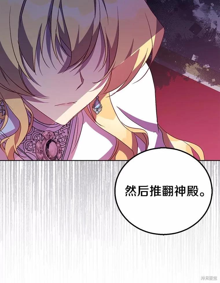 作为假圣女，却被众人迷恋？ 第48话 第118页