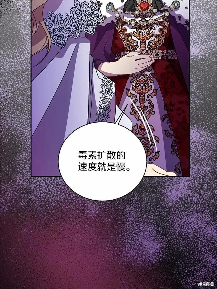 作为假圣女，却被众人迷恋？ 第48话 第75页