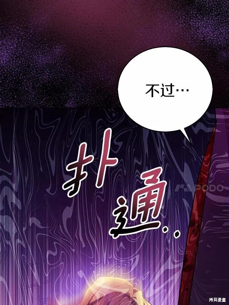 作为假圣女，却被众人迷恋？ 第48话 第76页