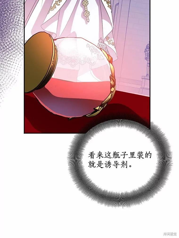 作为假圣女，却被众人迷恋？ 第48话 第67页