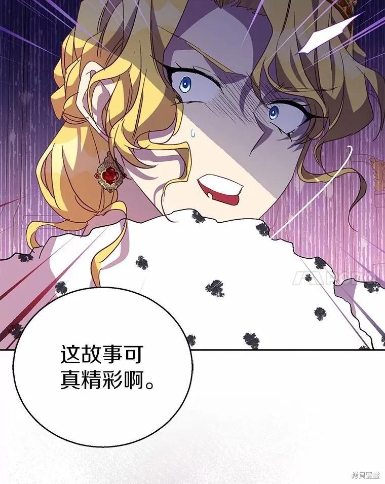 作为假圣女，却被众人迷恋？ 第48话 第126页