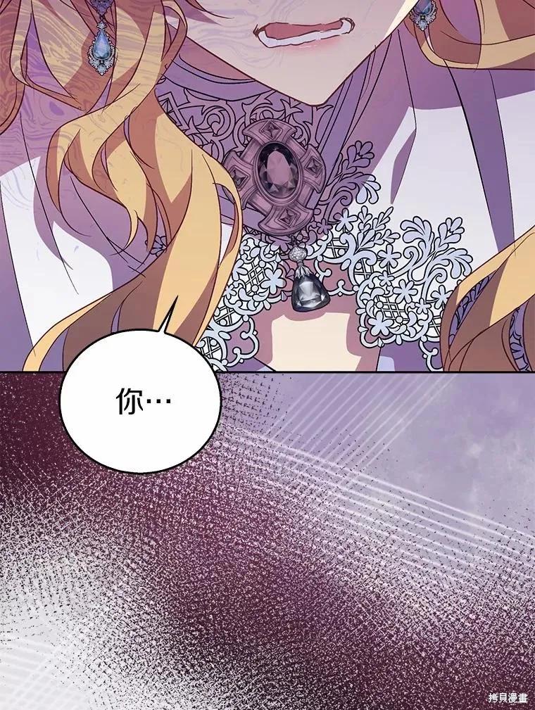 作为假圣女，却被众人迷恋？ 第48话 第71页