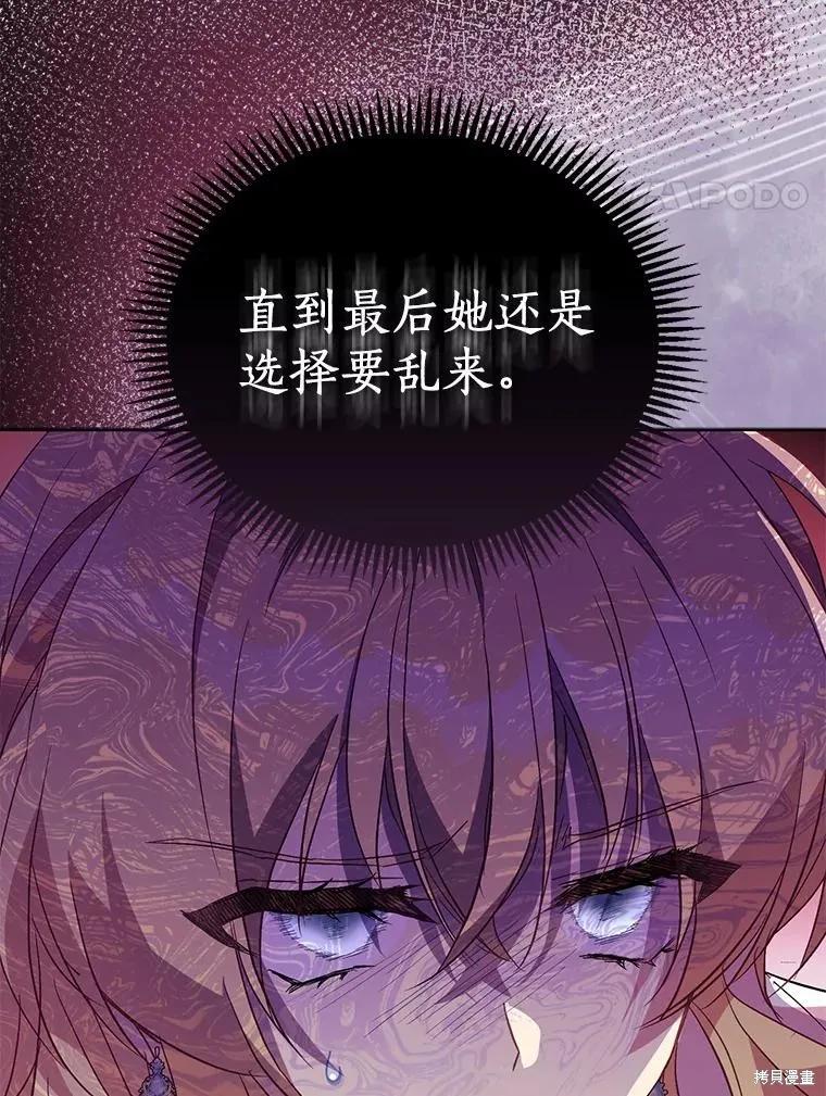作为假圣女，却被众人迷恋？ 第48话 第70页