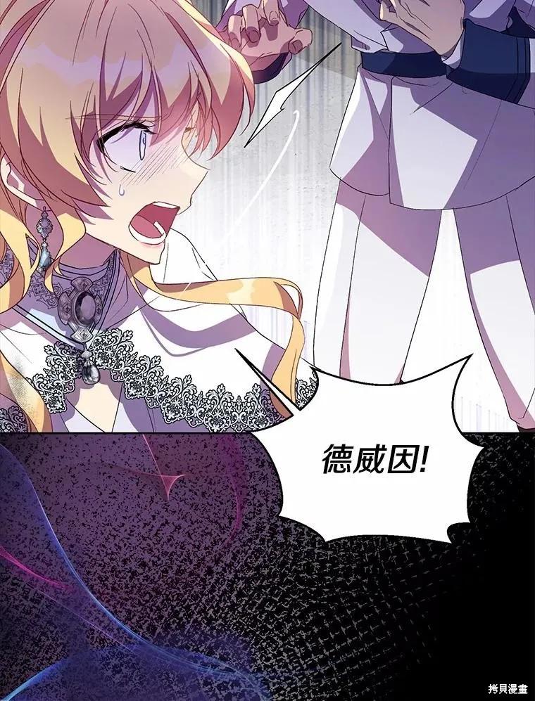 作为假圣女，却被众人迷恋？ 第48话 第51页