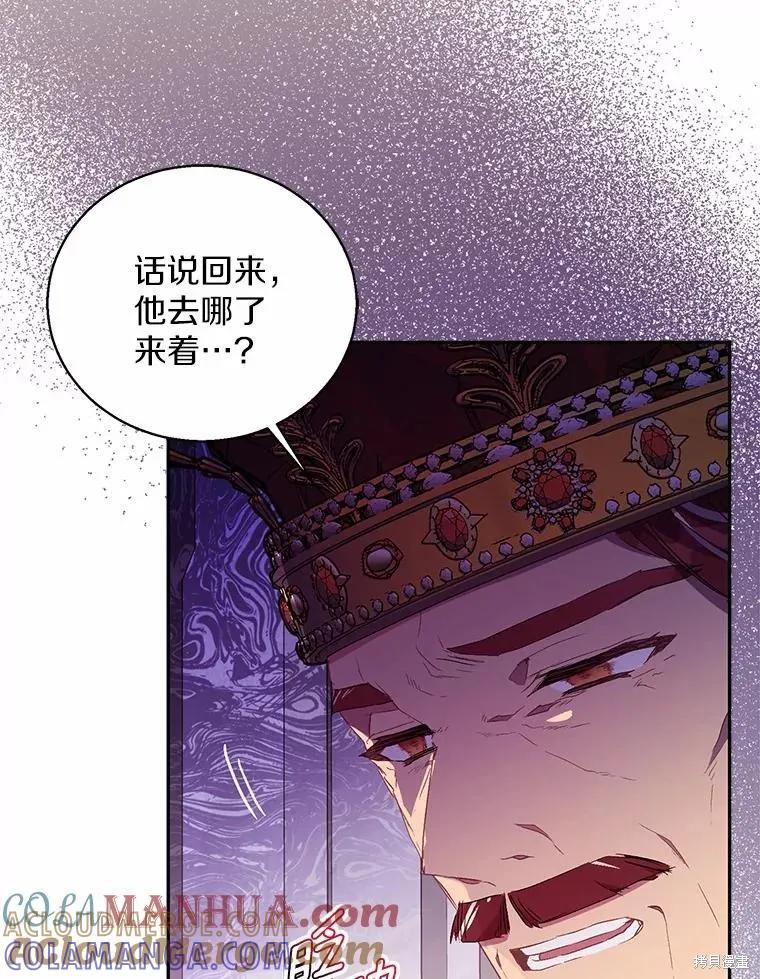 作为假圣女，却被众人迷恋？ 第48话 第29页