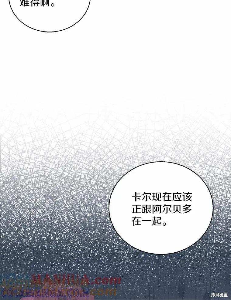 作为假圣女，却被众人迷恋？ 第48话 第105页