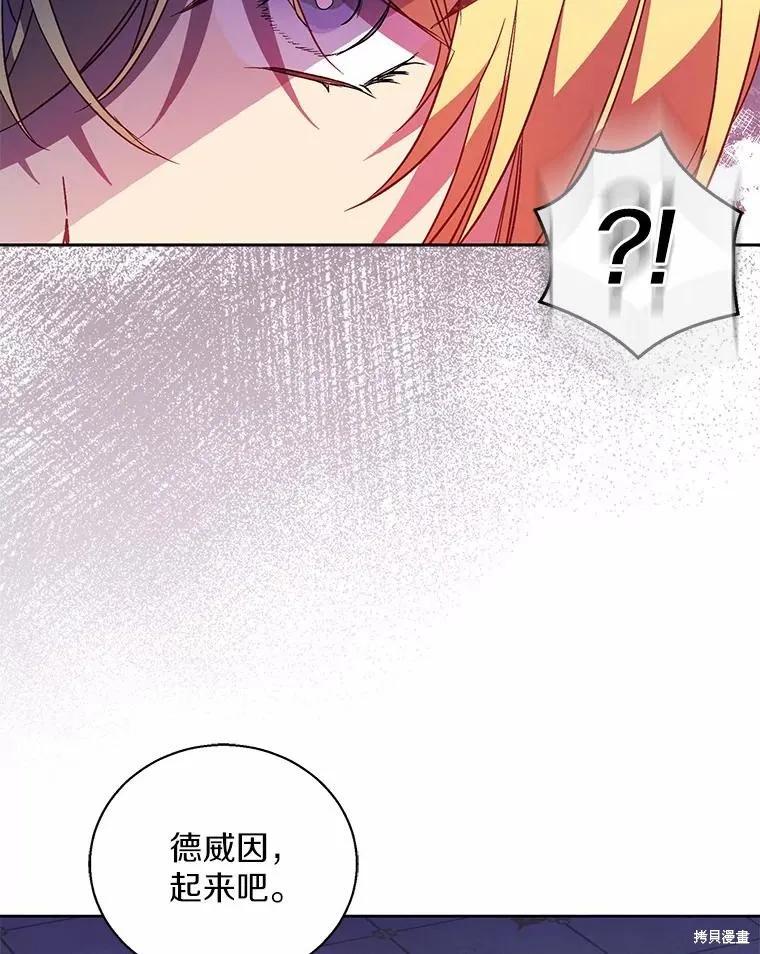作为假圣女，却被众人迷恋？ 第48话 第128页