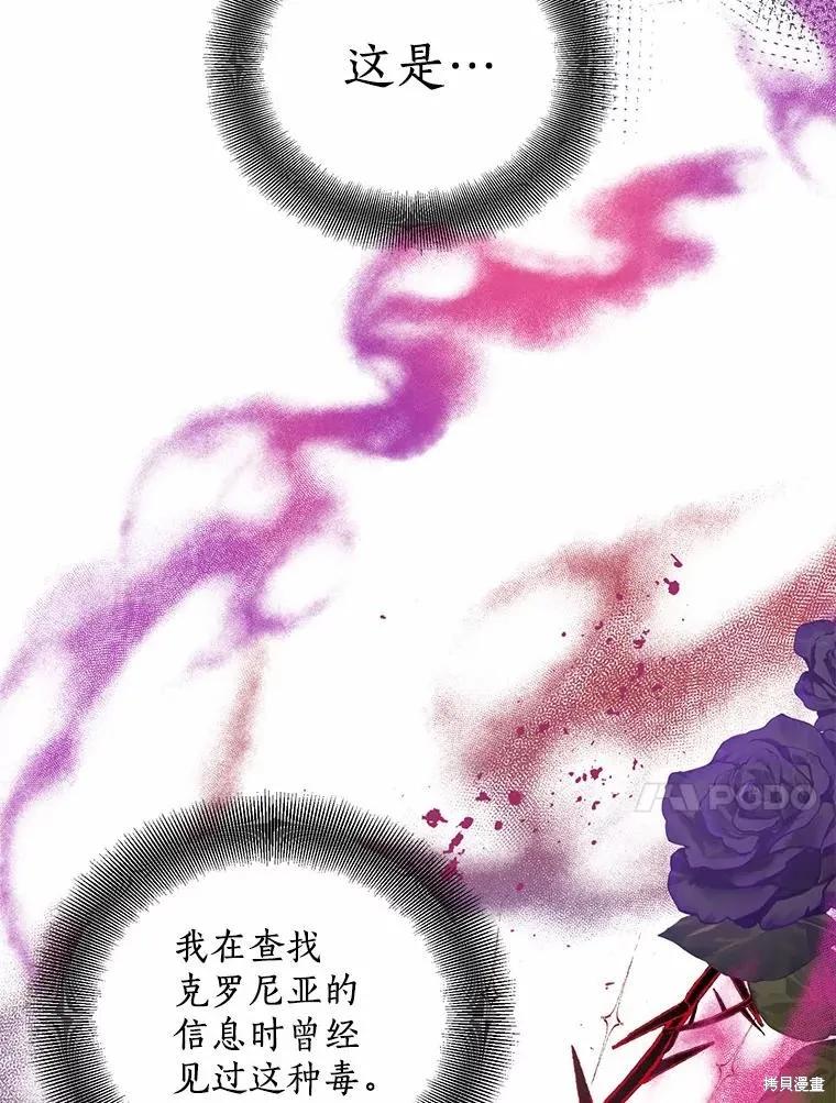 作为假圣女，却被众人迷恋？ 第48话 第63页