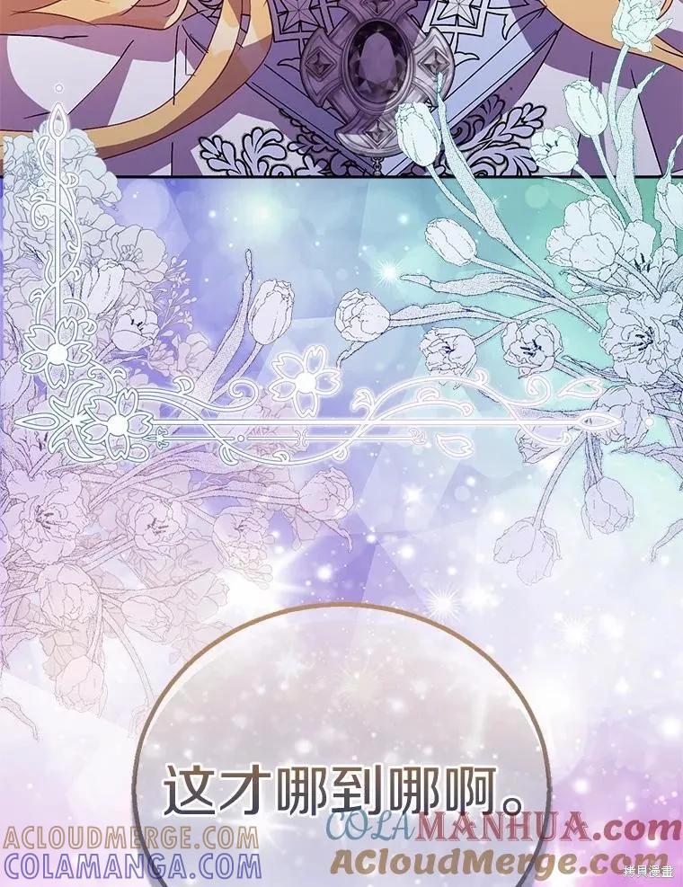 作为假圣女，却被众人迷恋？ 第48话 第137页