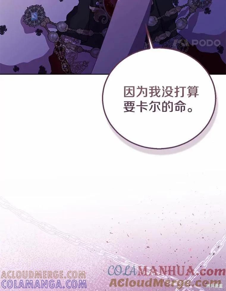 作为假圣女，却被众人迷恋？ 第48话 第113页