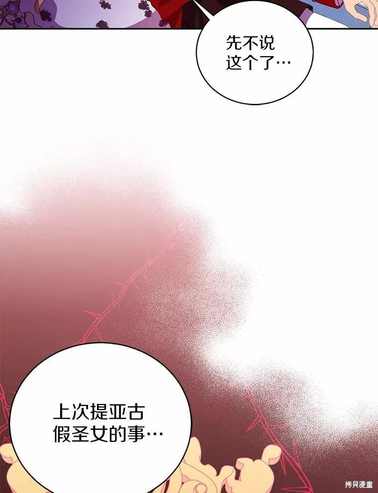 作为假圣女，却被众人迷恋？ 第48话 第32页