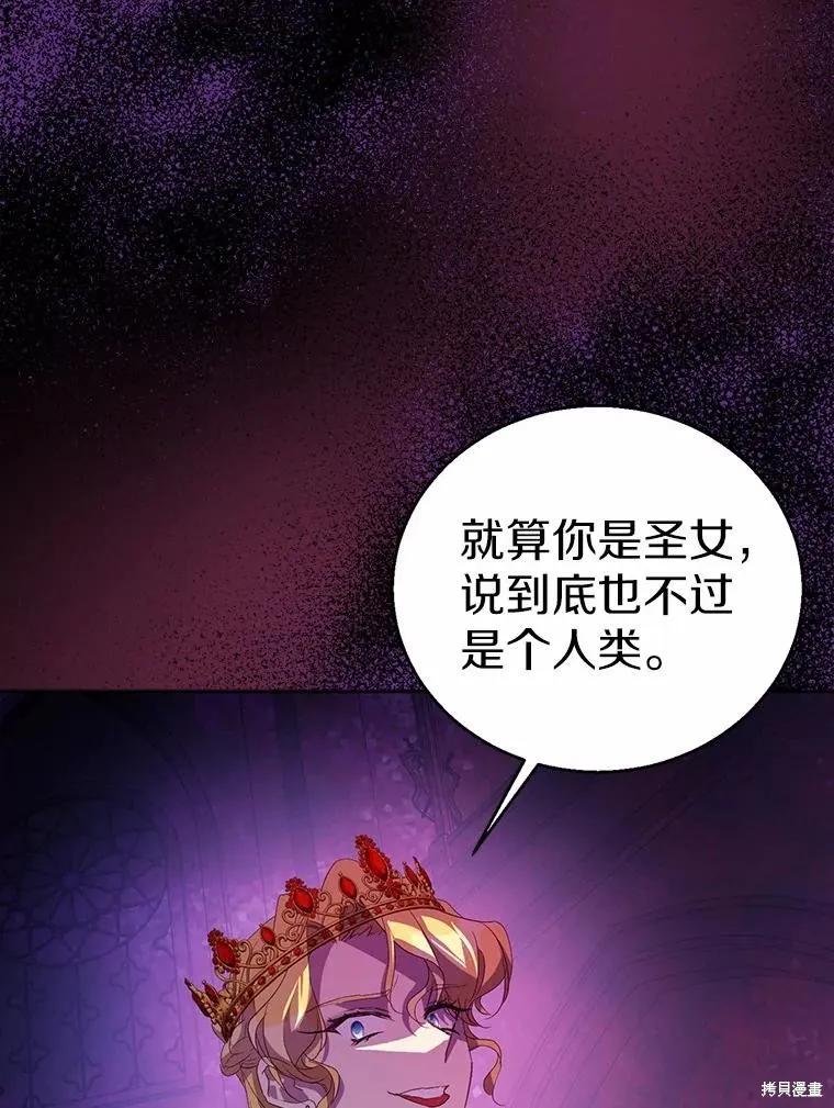 作为假圣女，却被众人迷恋？ 第48话 第78页