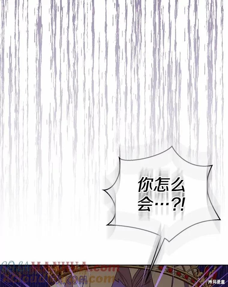 作为假圣女，却被众人迷恋？ 第48话 第125页
