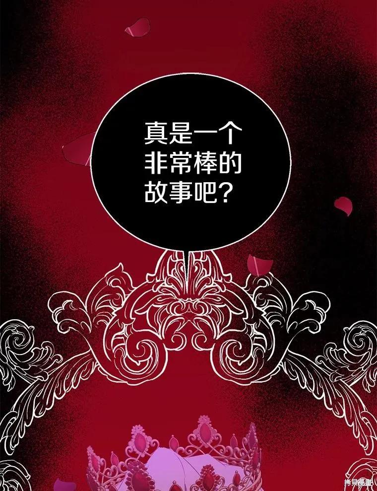 作为假圣女，却被众人迷恋？ 第48话 第98页