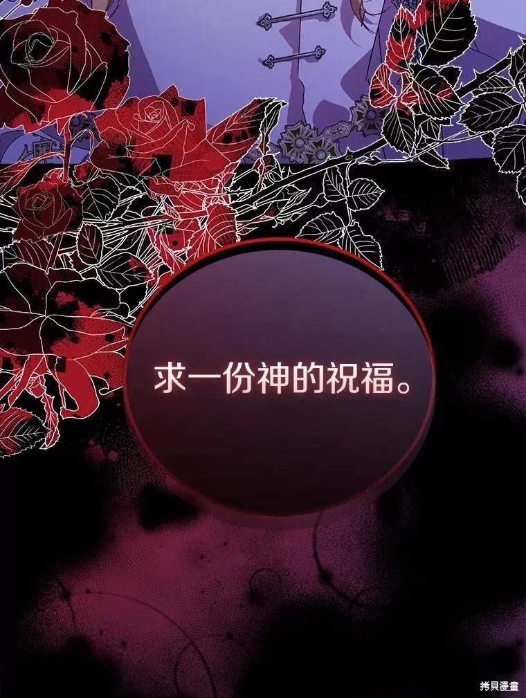 作为假圣女，却被众人迷恋？ 第48话 第12页