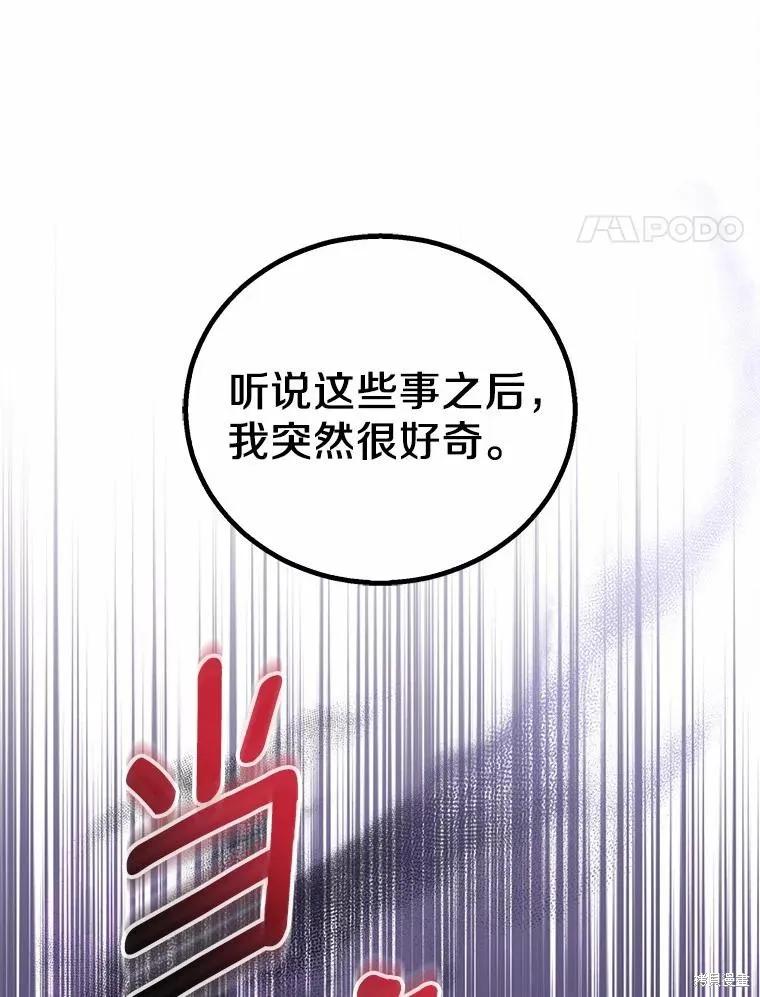 作为假圣女，却被众人迷恋？ 第48话 第44页