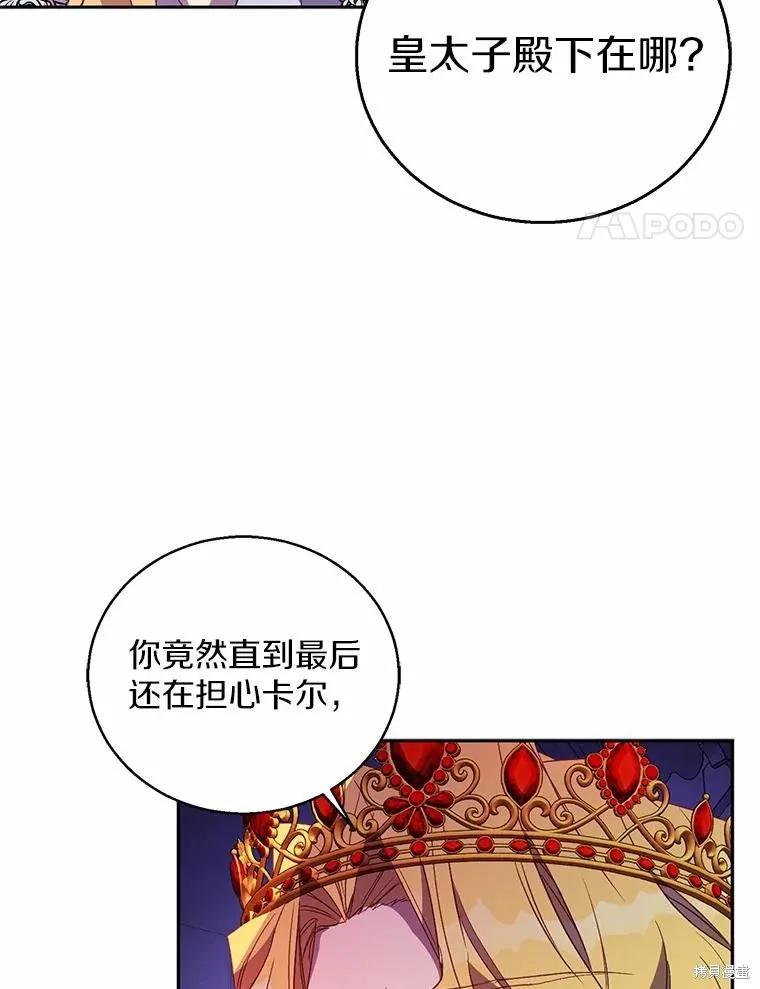 作为假圣女，却被众人迷恋？ 第48话 第103页