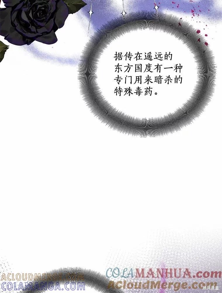 作为假圣女，却被众人迷恋？ 第48话 第65页
