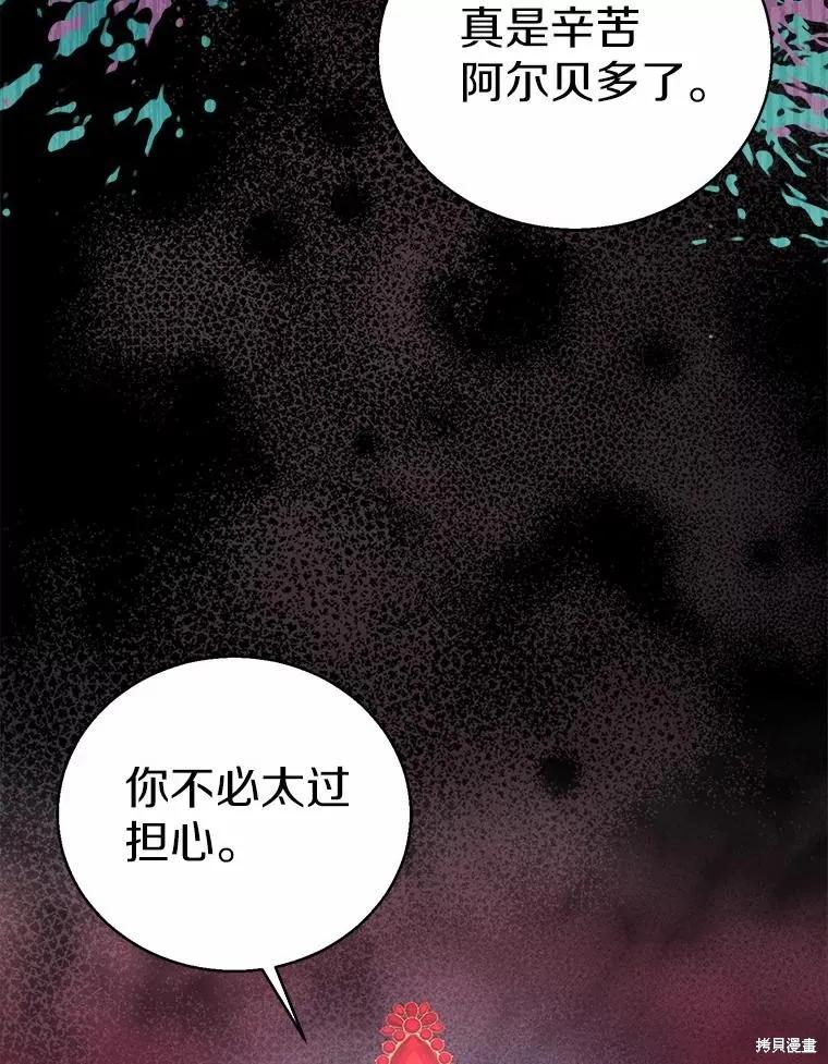 作为假圣女，却被众人迷恋？ 第48话 第111页