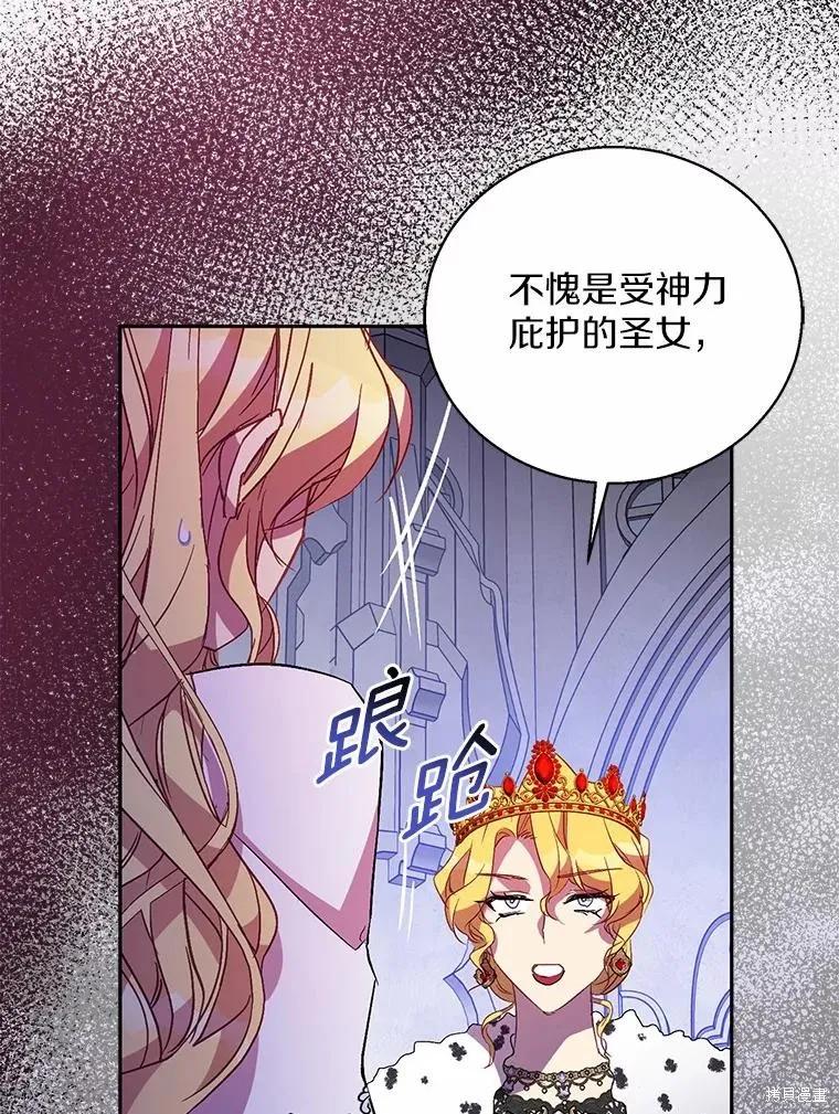 作为假圣女，却被众人迷恋？ 第48话 第74页